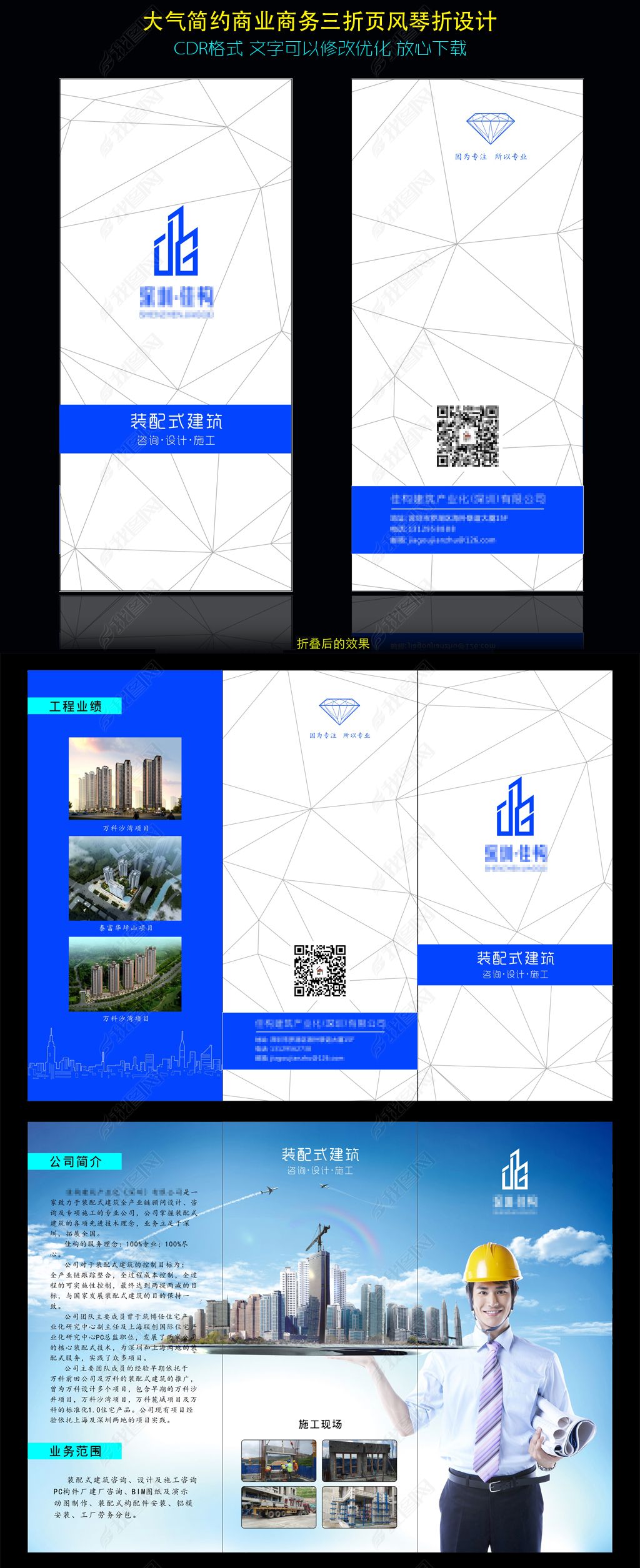 原创蓝色商务画册三折页风琴折设计-版权可商用