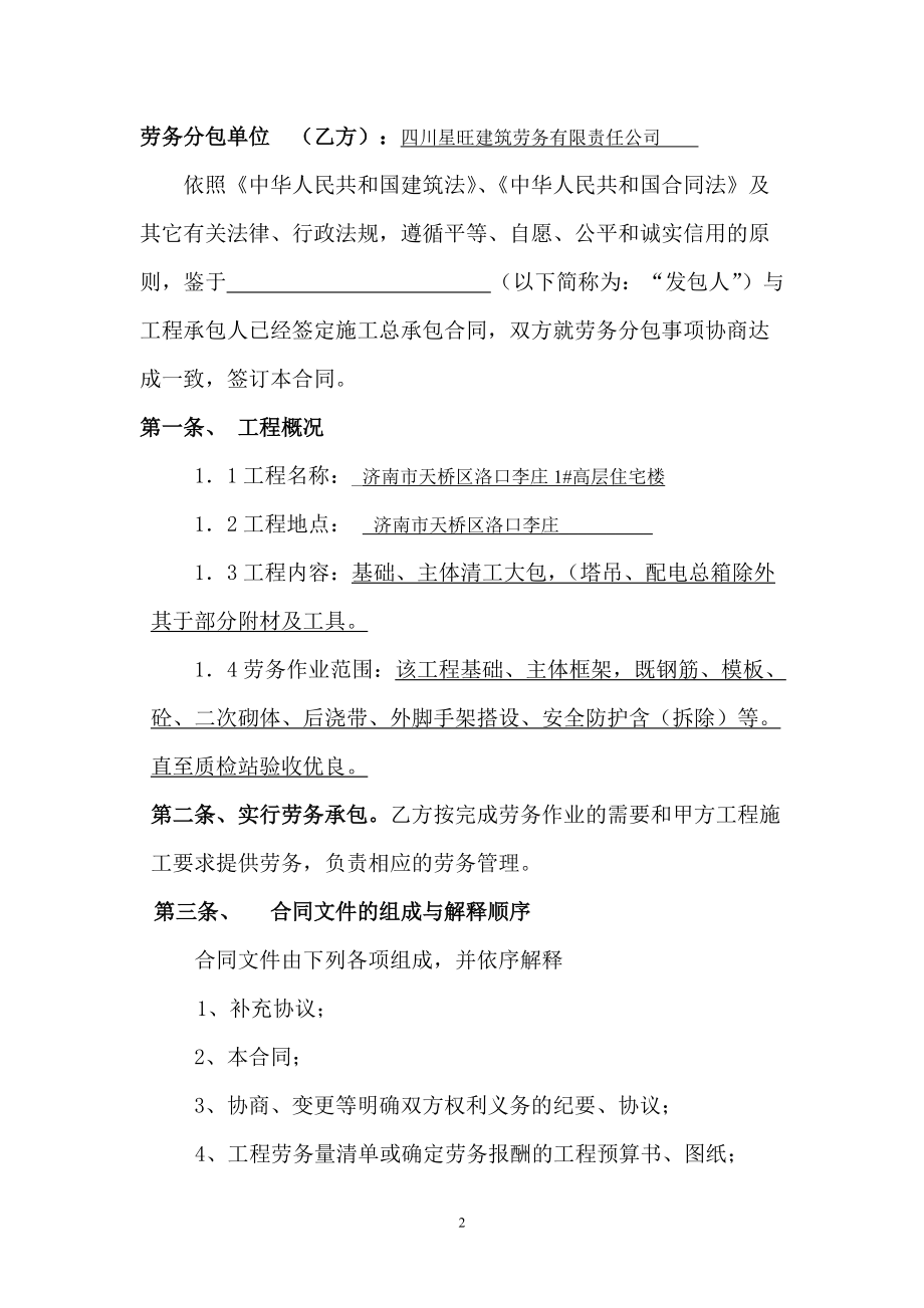 建设工程施工劳务分包合同