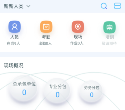 新工地宝