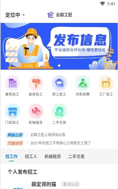 云联工匠下载-云联工匠app官方版下载v1.0.0-1666游戏
