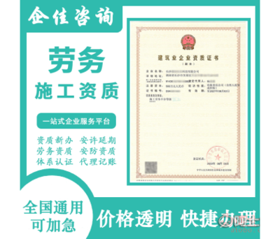 【湖南施工劳务分包资质备案办理;长沙劳务资质代办