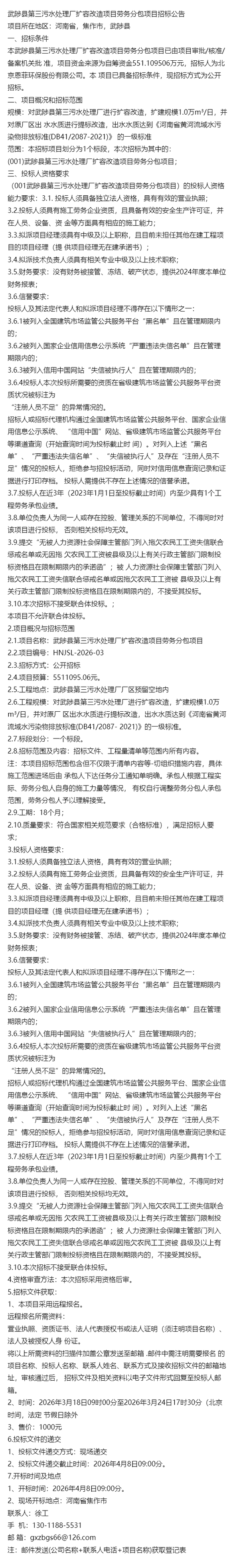 股份武陟县第三污水处理厂扩容改造项目劳务分包项目招标公告